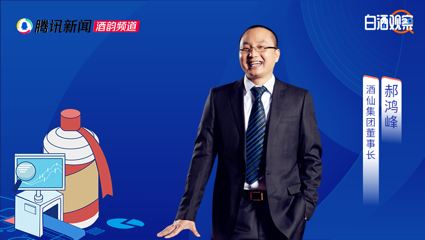 焦点平台登录：酒仙集团郝鸿峰：行业淘汰正在进行中，茅台镇一半的酒厂都不下沙了